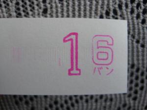 16バン