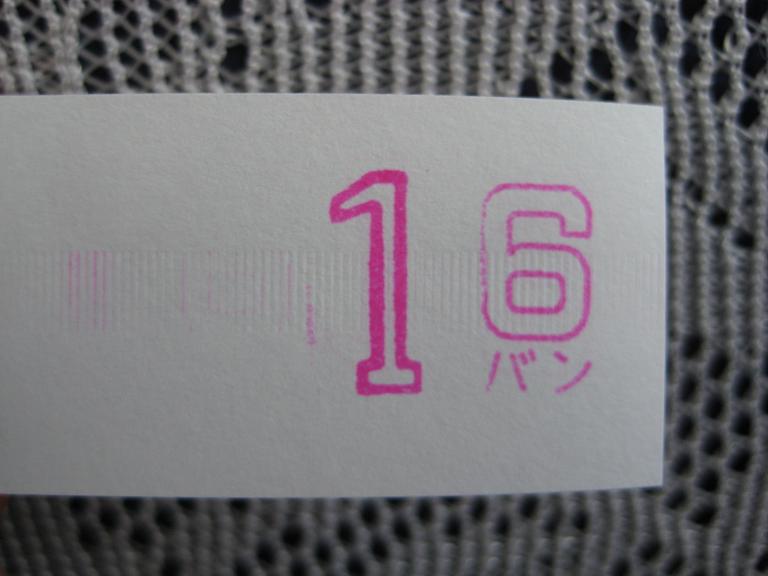 16バン