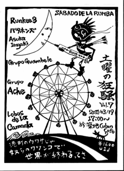 Sabado De La RUMBA Vol.7(築地キューバンカフェ) Sabado De La RUMBA Vol.7(築地キューバンカフェ)
