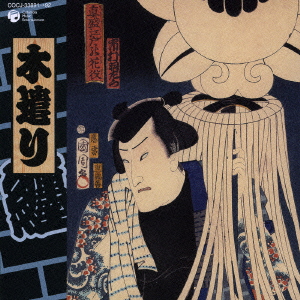 木遣り