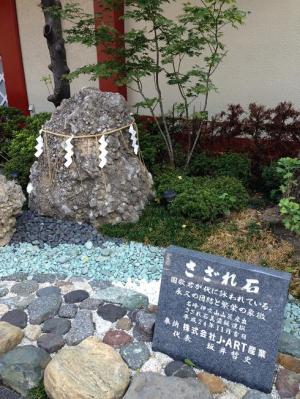 さざれ石