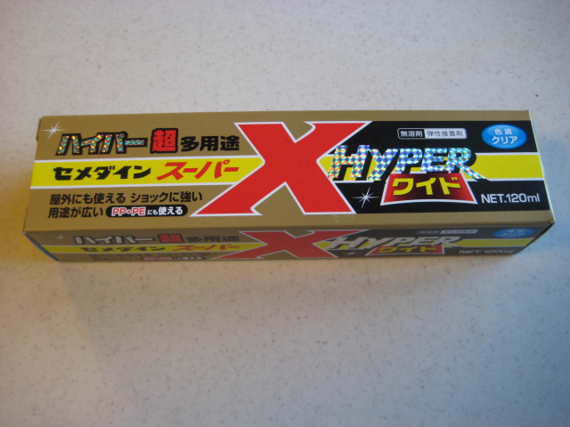 スーパーでXでハイパーでワイド