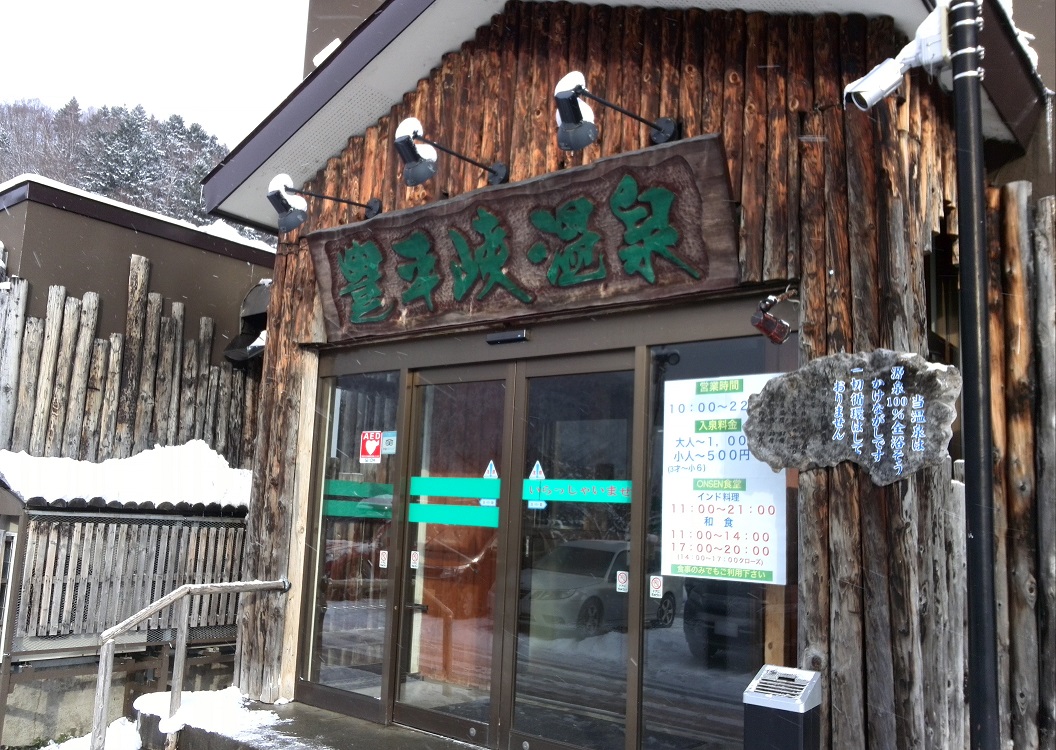 インドカレーと温泉